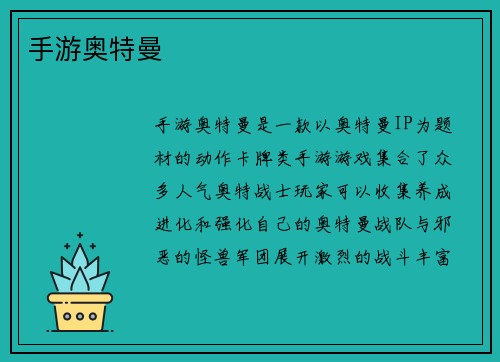 手游奥特曼