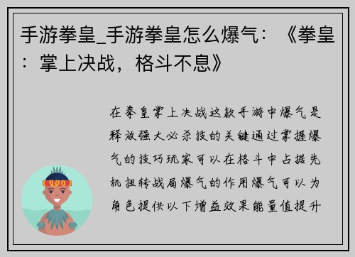 手游拳皇_手游拳皇怎么爆气：《拳皇：掌上决战，格斗不息》