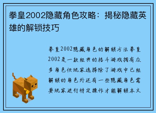 拳皇2002隐藏角色攻略：揭秘隐藏英雄的解锁技巧