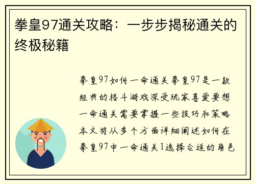 拳皇97通关攻略：一步步揭秘通关的终极秘籍