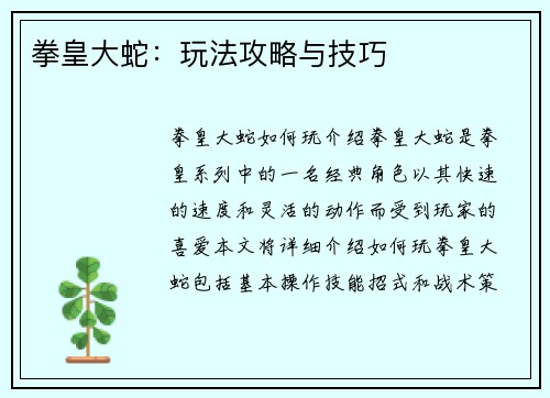 拳皇大蛇：玩法攻略与技巧