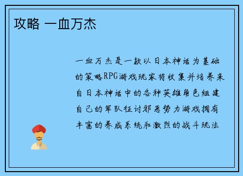 攻略 一血万杰