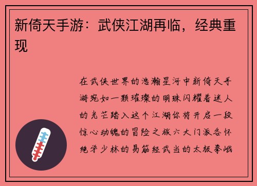 新倚天手游：武侠江湖再临，经典重现
