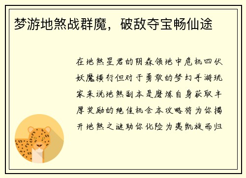梦游地煞战群魔，破敌夺宝畅仙途