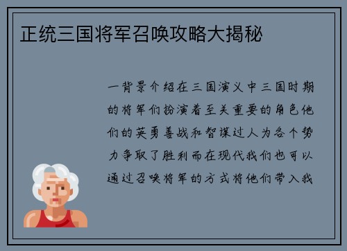 正统三国将军召唤攻略大揭秘
