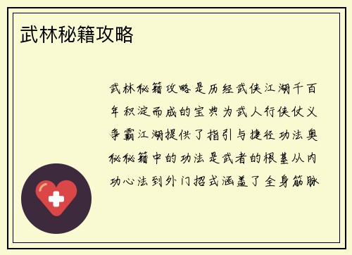 武林秘籍攻略