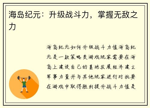 海岛纪元：升级战斗力，掌握无敌之力