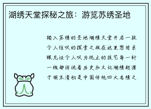 湖绣天堂探秘之旅：游览苏绣圣地