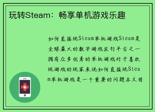 玩转Steam：畅享单机游戏乐趣