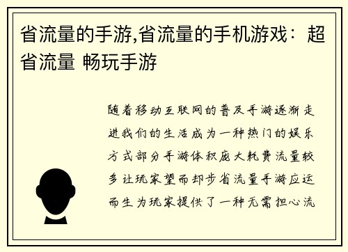 省流量的手游,省流量的手机游戏：超省流量 畅玩手游