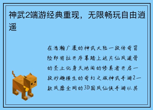 神武2端游经典重现，无限畅玩自由逍遥