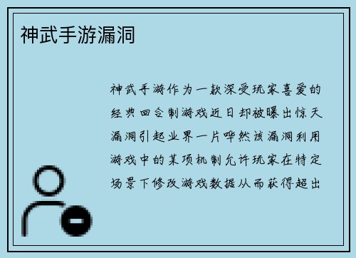 神武手游漏洞