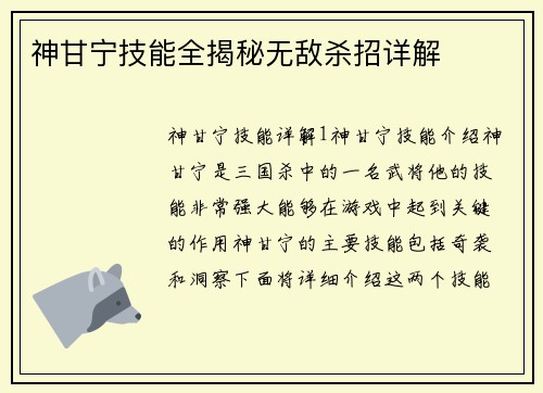 神甘宁技能全揭秘无敌杀招详解