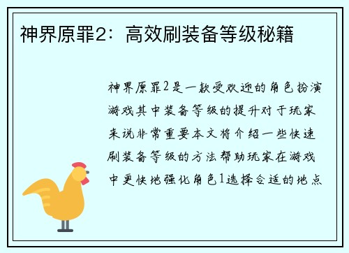 神界原罪2：高效刷装备等级秘籍