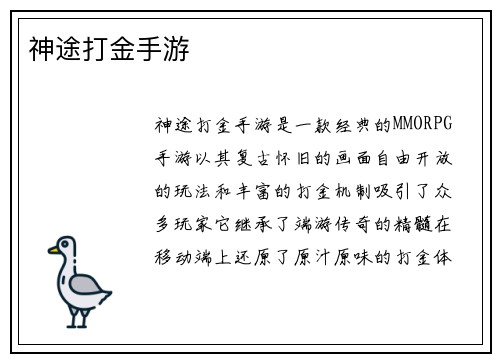 神途打金手游
