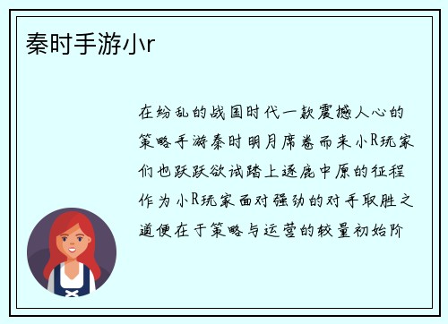 秦时手游小r