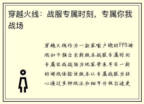 穿越火线：战服专属时刻，专属你我战场