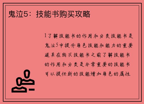 鬼泣5：技能书购买攻略